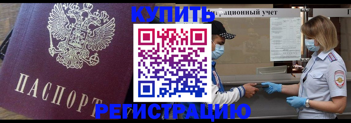 прописка штамп в Алапаевске