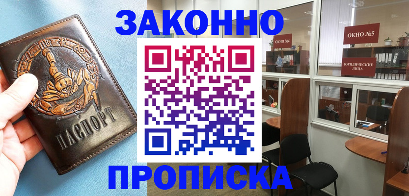 временная прописка в Алапаевске